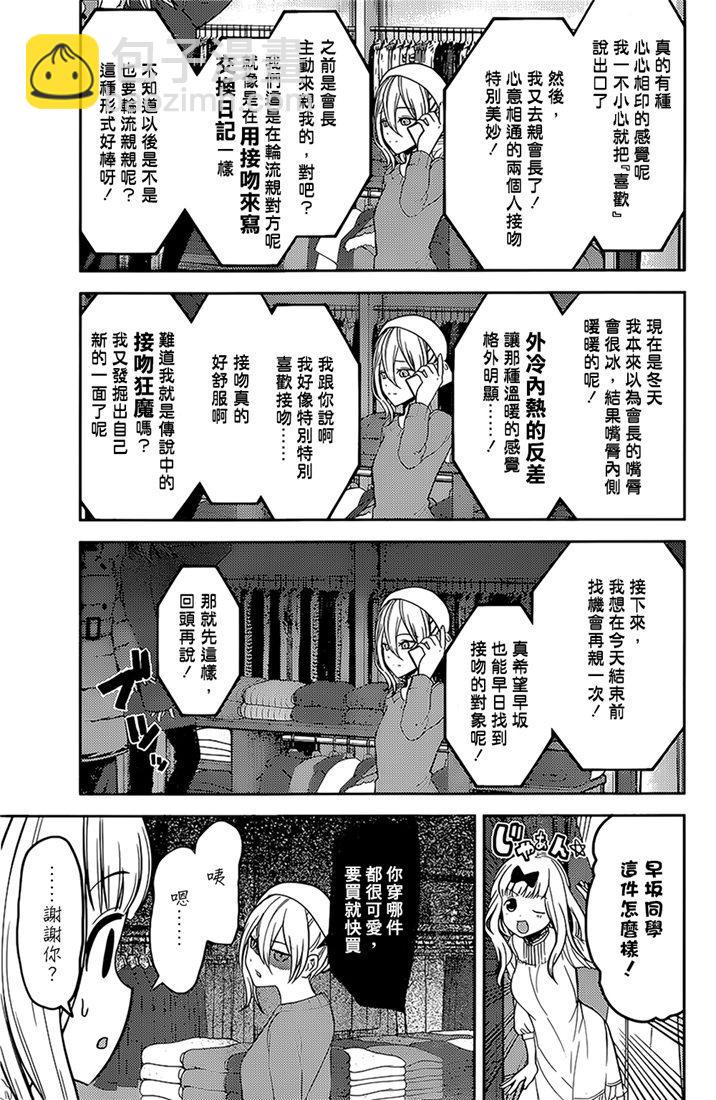 🍹辉夜大小姐想让我告白 -天才们的恋爱头脑战- 162 第162话☆学生会的NEW GAME 第3页