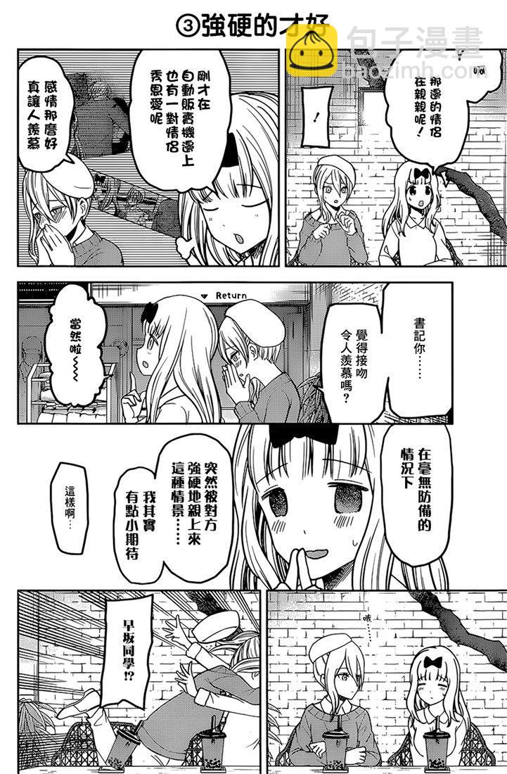 🍹辉夜大小姐想让我告白 -天才们的恋爱头脑战- 162 第162话☆学生会的NEW GAME 第4页