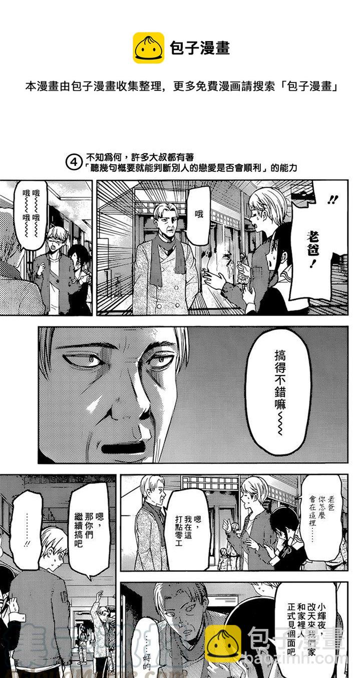 🍹辉夜大小姐想让我告白 -天才们的恋爱头脑战- 162 第162话☆学生会的NEW GAME 第5页