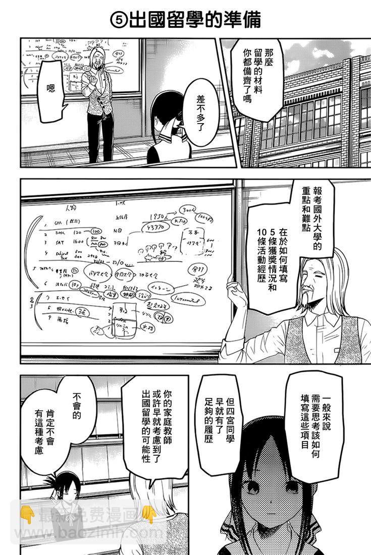 🍹辉夜大小姐想让我告白 -天才们的恋爱头脑战- 162 第162话☆学生会的NEW GAME 第6页
