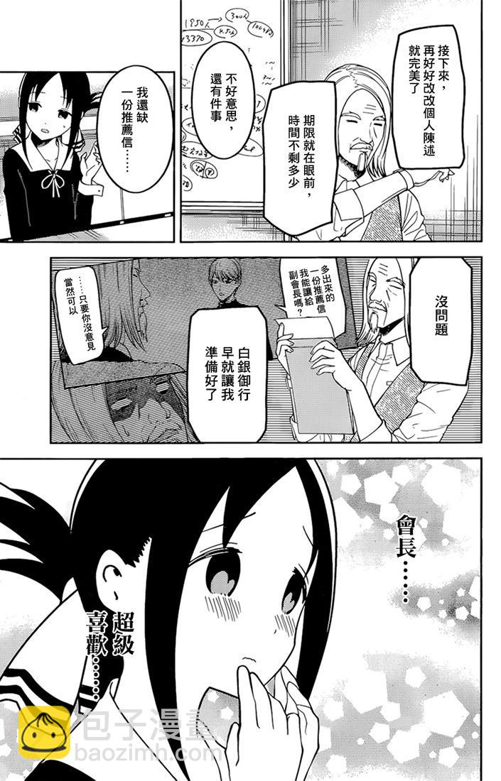 🍹辉夜大小姐想让我告白 -天才们的恋爱头脑战- 162 第162话☆学生会的NEW GAME 第7页