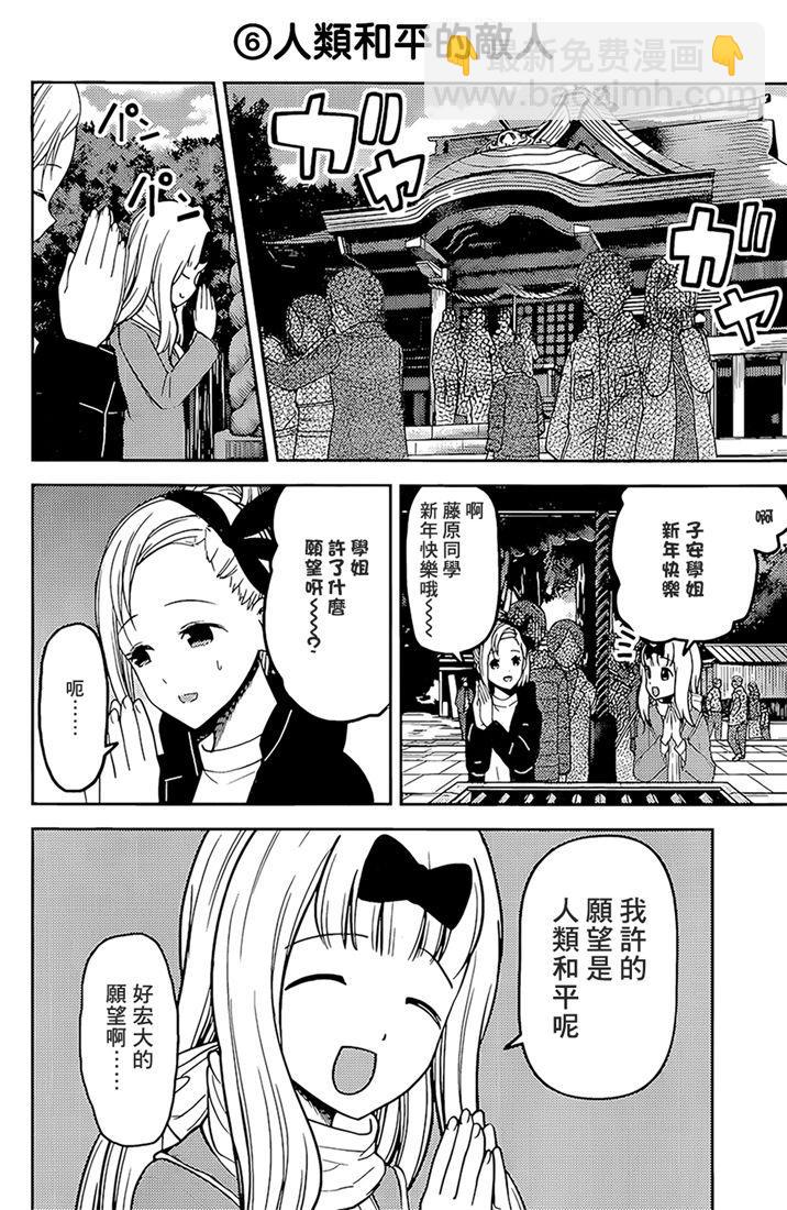 🍹辉夜大小姐想让我告白 -天才们的恋爱头脑战- 162 第162话☆学生会的NEW GAME 第8页