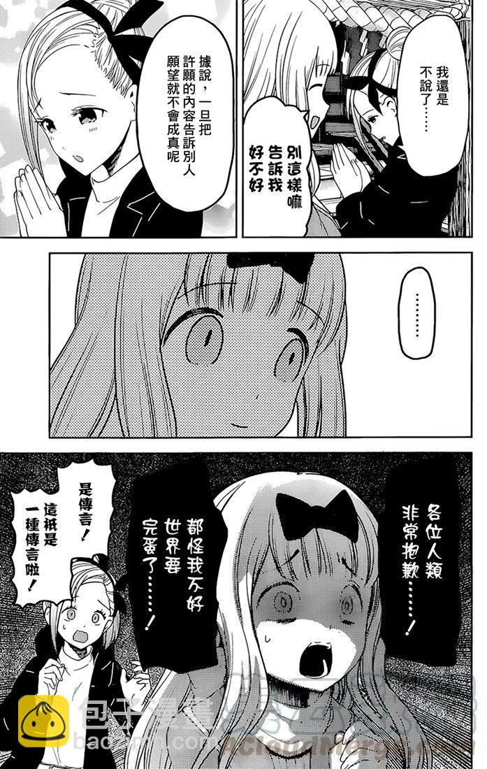 🍹辉夜大小姐想让我告白 -天才们的恋爱头脑战- 162 第162话☆学生会的NEW GAME 第9页