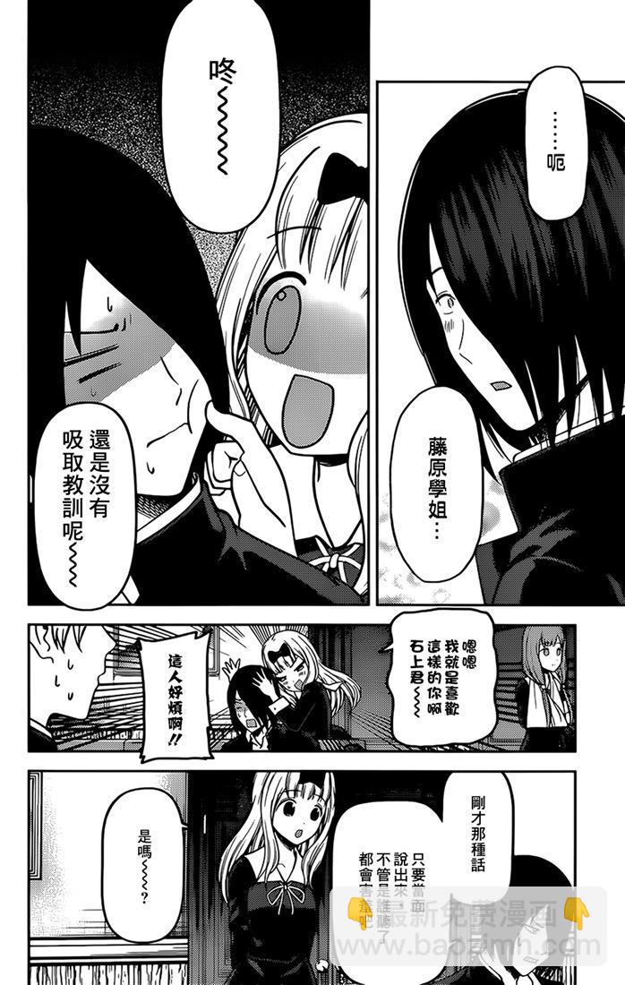 🍹辉夜大小姐想让我告白 -天才们的恋爱头脑战- 164 第164话☆藤原千花想爱 第10页