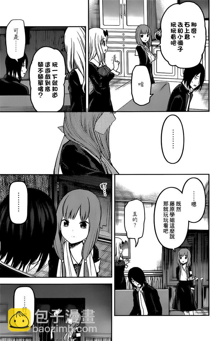 🍹辉夜大小姐想让我告白 -天才们的恋爱头脑战- 164 第164话☆藤原千花想爱 第11页