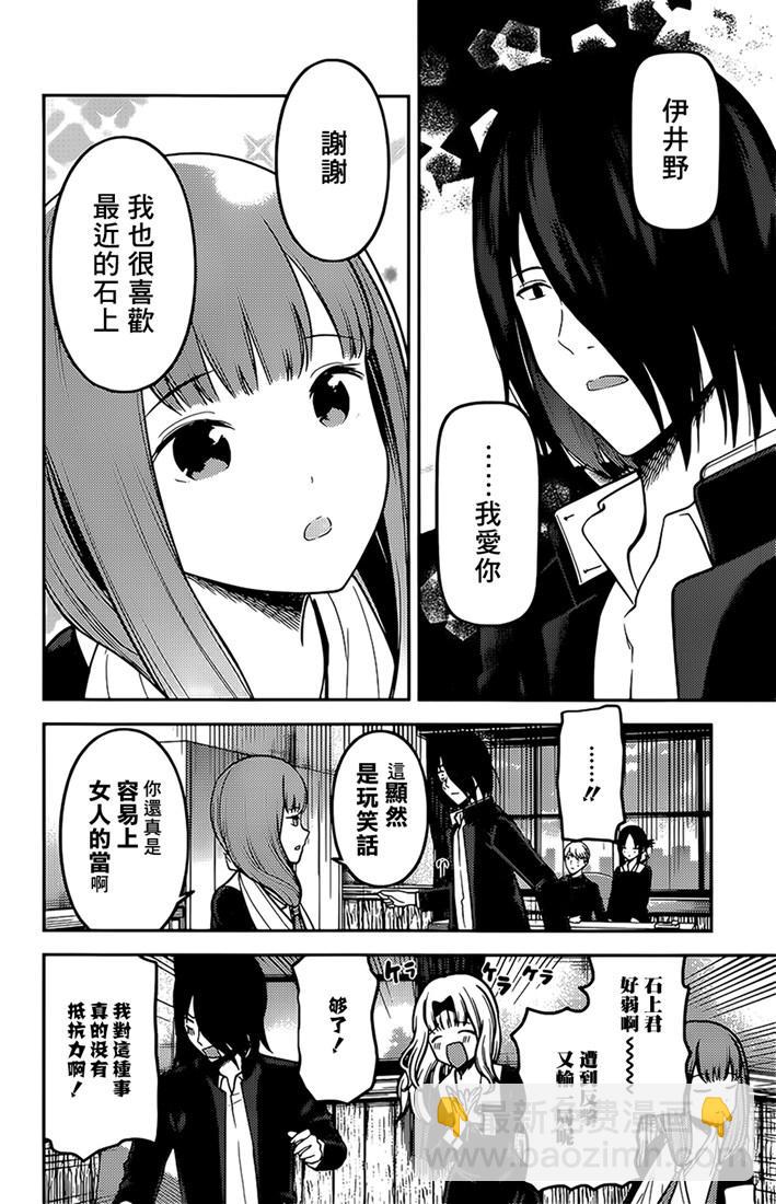 🍹辉夜大小姐想让我告白 -天才们的恋爱头脑战- 164 第164话☆藤原千花想爱 第12页