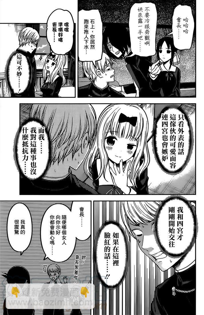 🍹辉夜大小姐想让我告白 -天才们的恋爱头脑战- 164 第164话☆藤原千花想爱 第13页