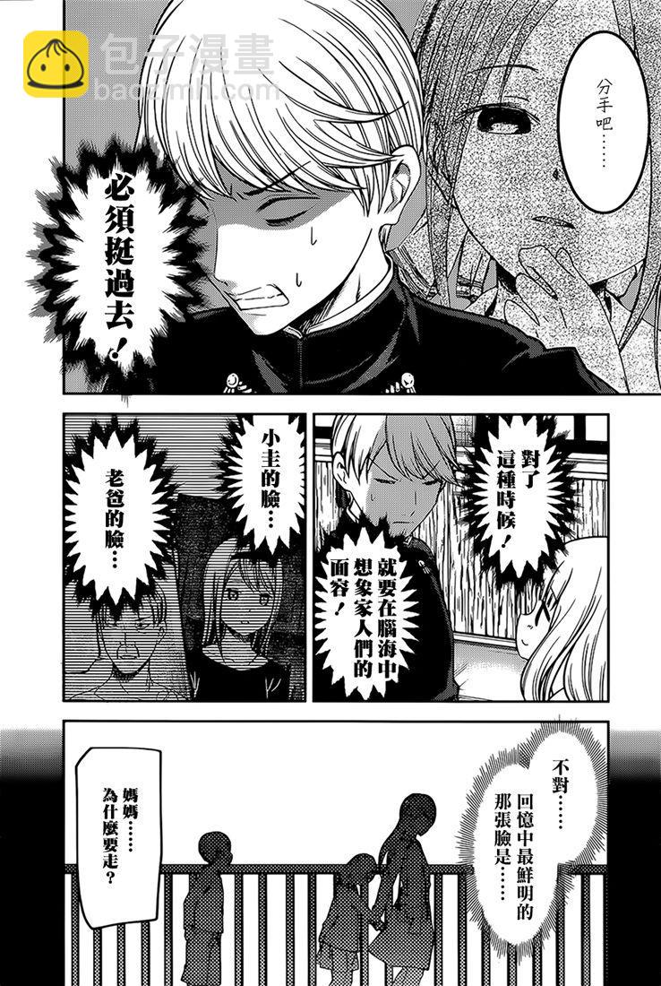 🍹辉夜大小姐想让我告白 -天才们的恋爱头脑战- 164 第164话☆藤原千花想爱 第14页