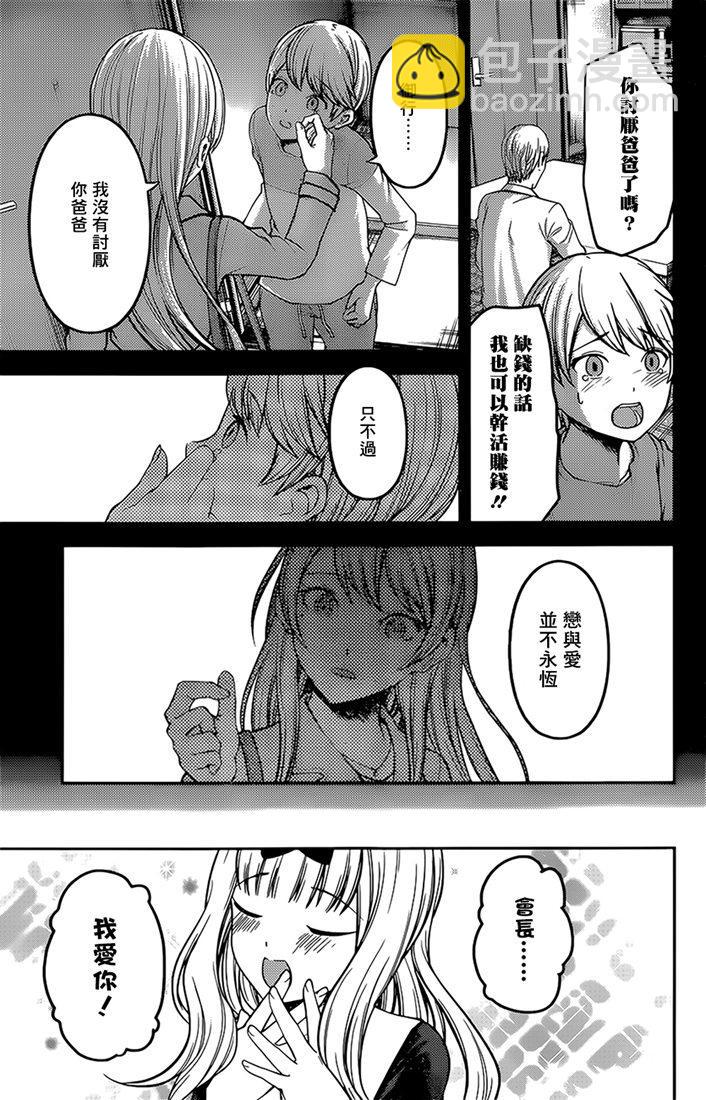 🍹辉夜大小姐想让我告白 -天才们的恋爱头脑战- 164 第164话☆藤原千花想爱 第15页