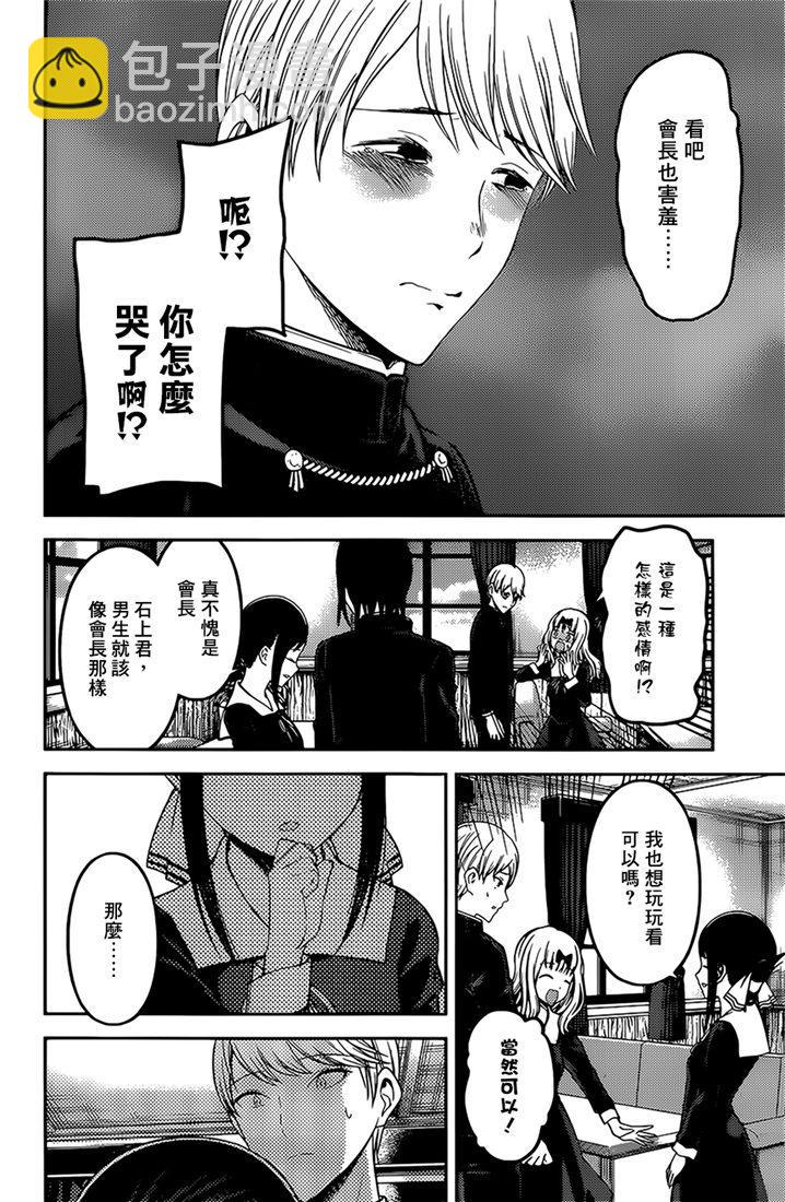 🍹辉夜大小姐想让我告白 -天才们的恋爱头脑战- 164 第164话☆藤原千花想爱 第16页