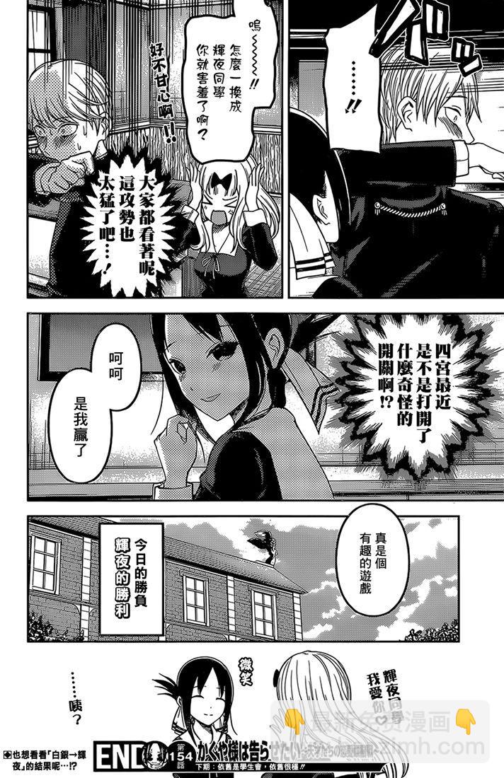 🍹辉夜大小姐想让我告白 -天才们的恋爱头脑战- 164 第164话☆藤原千花想爱 第18页