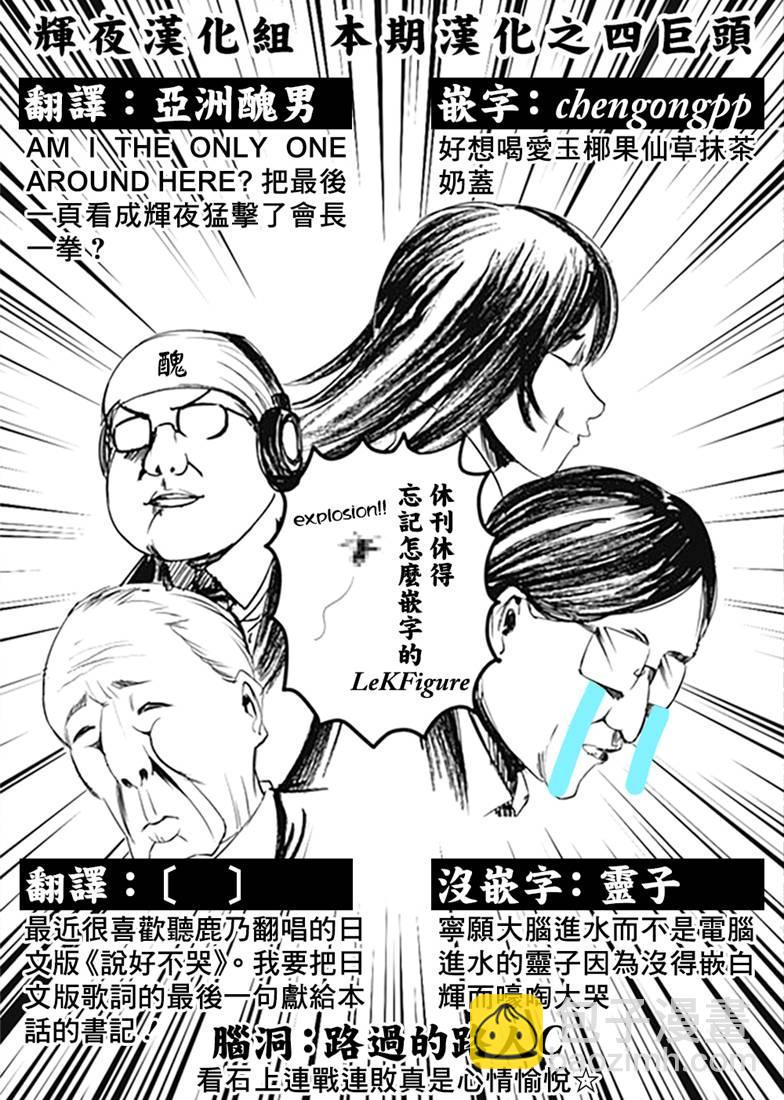 🍹辉夜大小姐想让我告白 -天才们的恋爱头脑战- 164 第164话☆藤原千花想爱 第19页