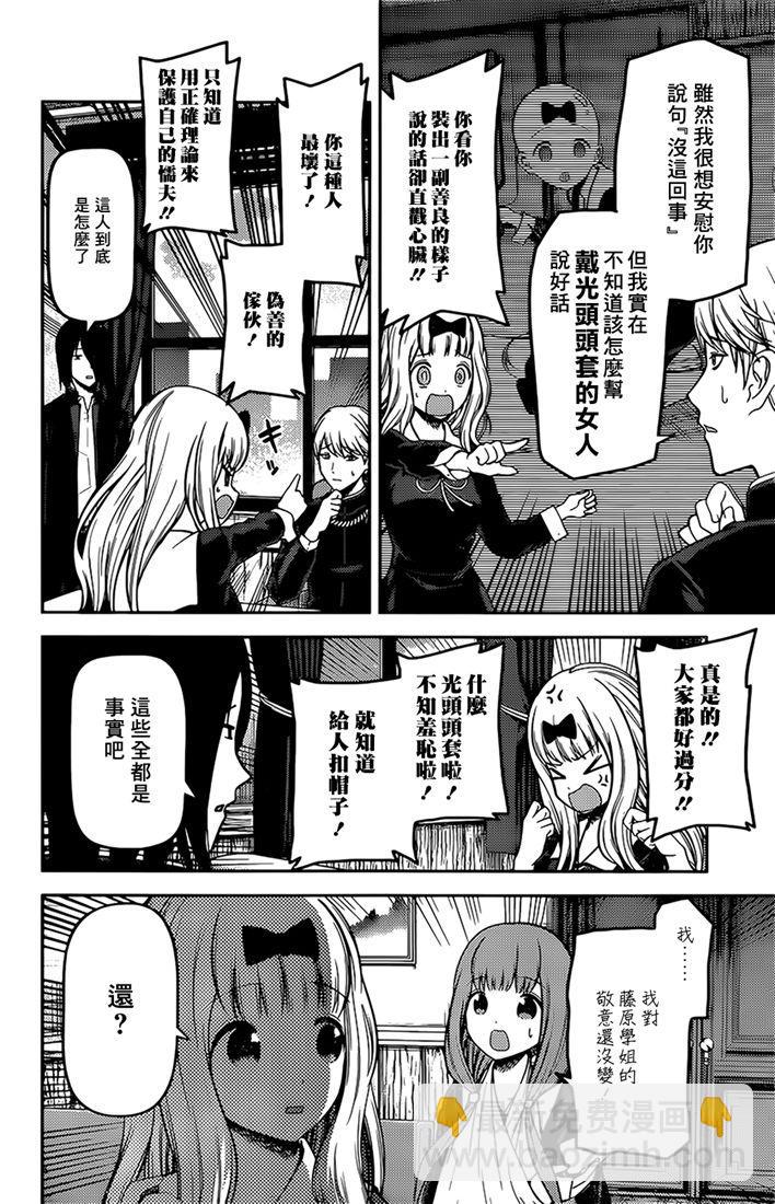 🍹辉夜大小姐想让我告白 -天才们的恋爱头脑战- 164 第164话☆藤原千花想爱 第2页