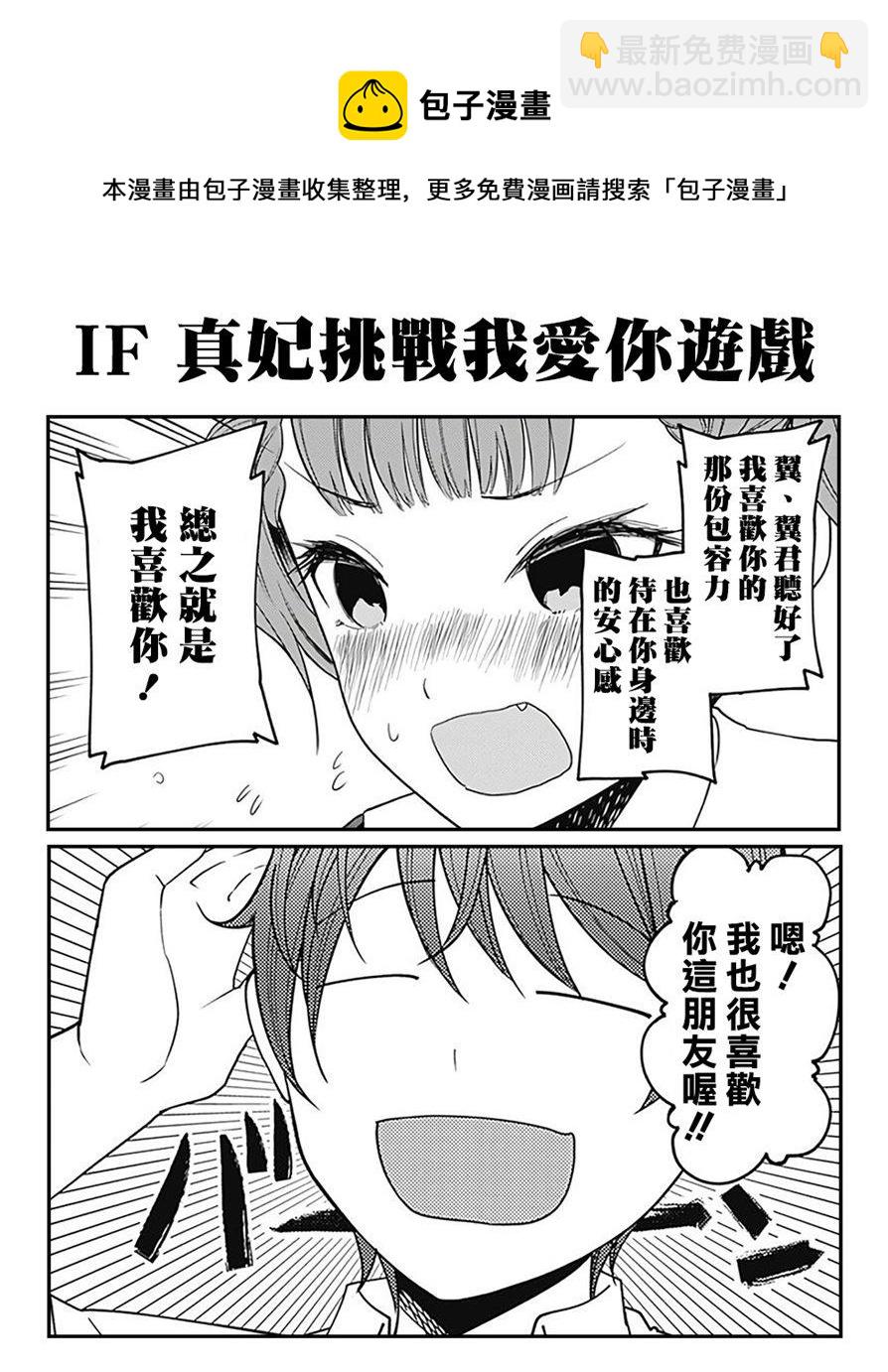 🍹辉夜大小姐想让我告白 -天才们的恋爱头脑战- 164 第164话☆藤原千花想爱 第20页