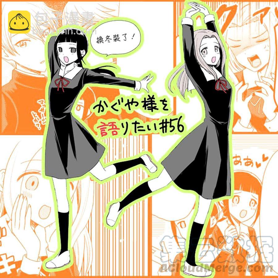 🍹辉夜大小姐想让我告白 -天才们的恋爱头脑战- 164 第164话☆藤原千花想爱 第21页