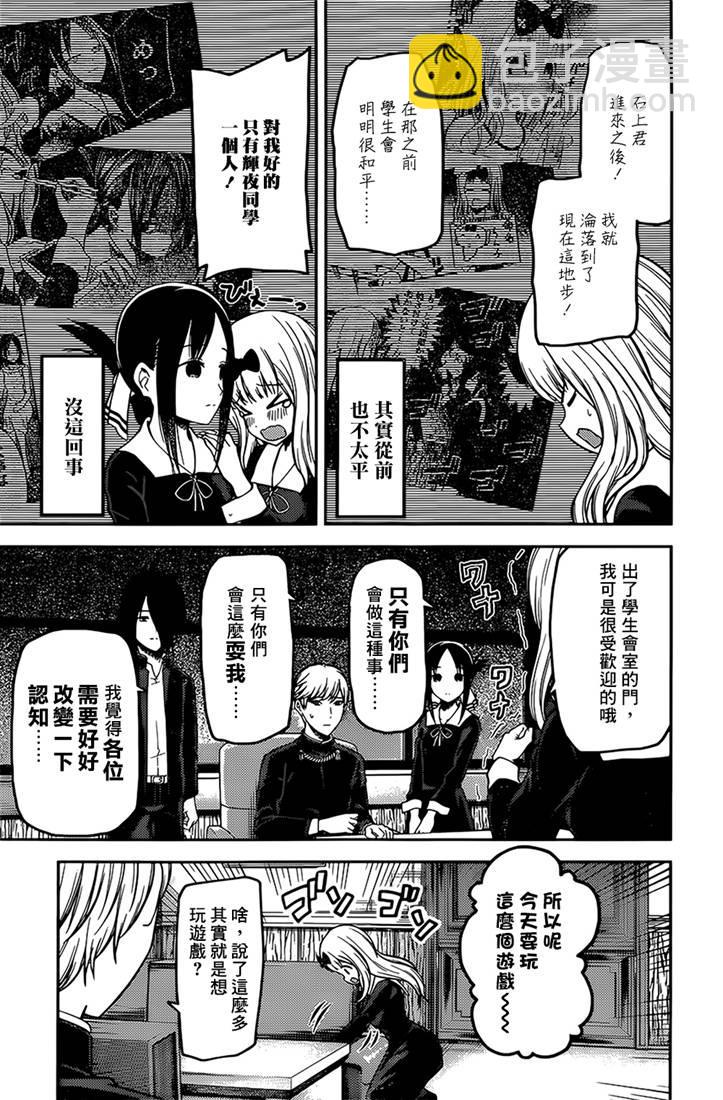🍹辉夜大小姐想让我告白 -天才们的恋爱头脑战- 164 第164话☆藤原千花想爱 第3页