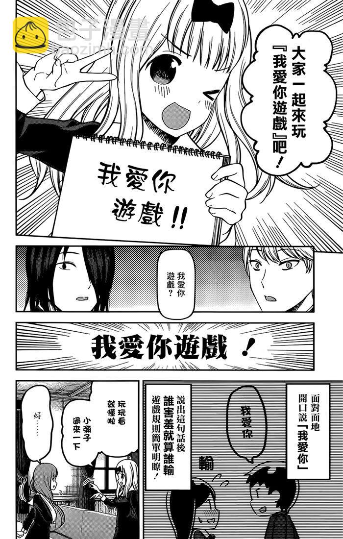🍹辉夜大小姐想让我告白 -天才们的恋爱头脑战- 164 第164话☆藤原千花想爱 第4页