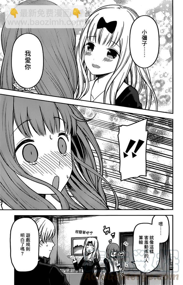 🍹辉夜大小姐想让我告白 -天才们的恋爱头脑战- 164 第164话☆藤原千花想爱 第5页