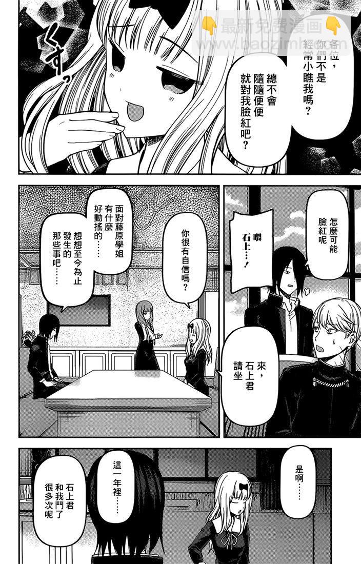 🍹辉夜大小姐想让我告白 -天才们的恋爱头脑战- 164 第164话☆藤原千花想爱 第6页