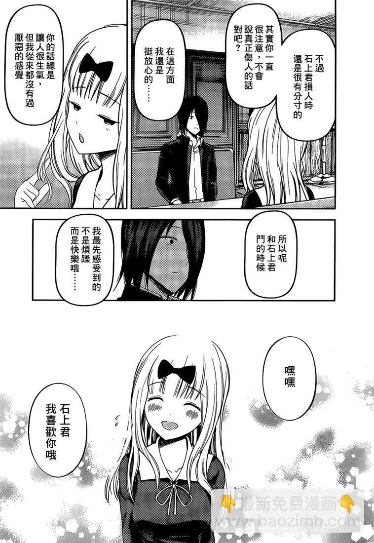 🍹辉夜大小姐想让我告白 -天才们的恋爱头脑战- 164 第164话☆藤原千花想爱 第7页