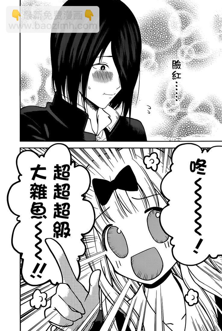 🍹辉夜大小姐想让我告白 -天才们的恋爱头脑战- 164 第164话☆藤原千花想爱 第8页