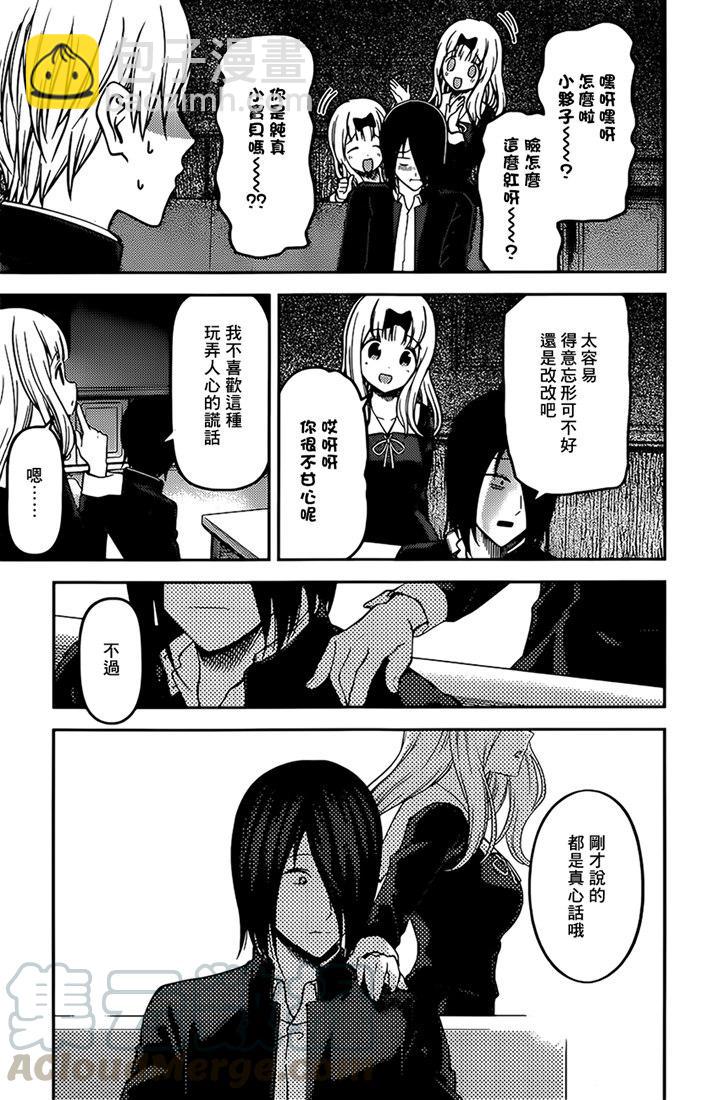 🍹辉夜大小姐想让我告白 -天才们的恋爱头脑战- 164 第164话☆藤原千花想爱 第9页