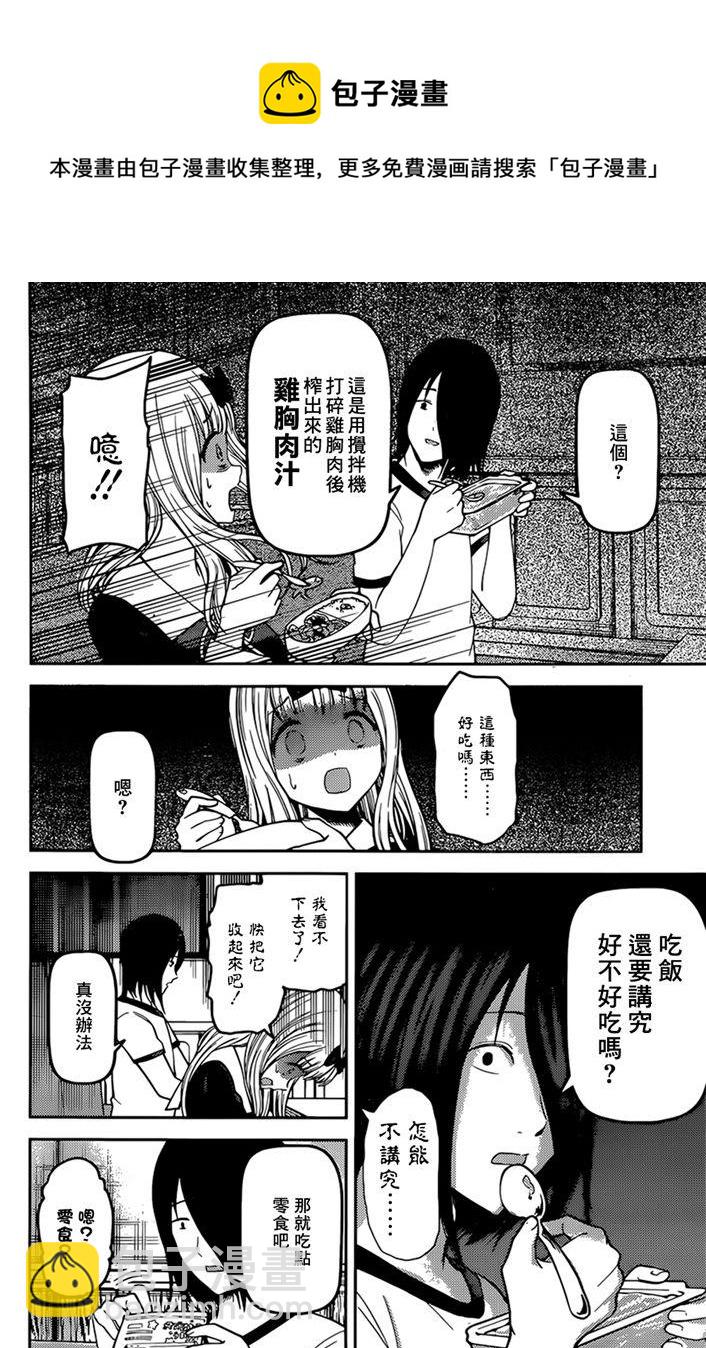 🍹辉夜大小姐想让我告白 -天才们的恋爱头脑战- 166 第166话☆石上优想沉迷 第10页