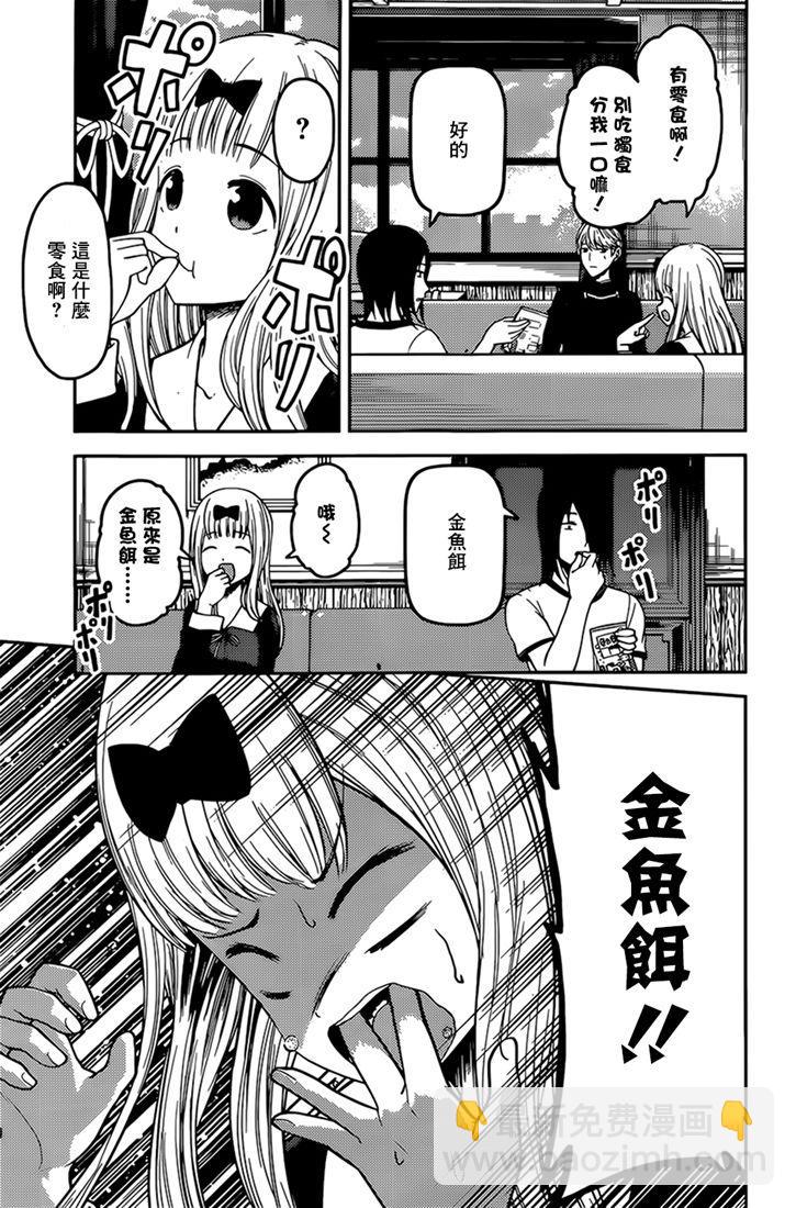 🍹辉夜大小姐想让我告白 -天才们的恋爱头脑战- 166 第166话☆石上优想沉迷 第11页