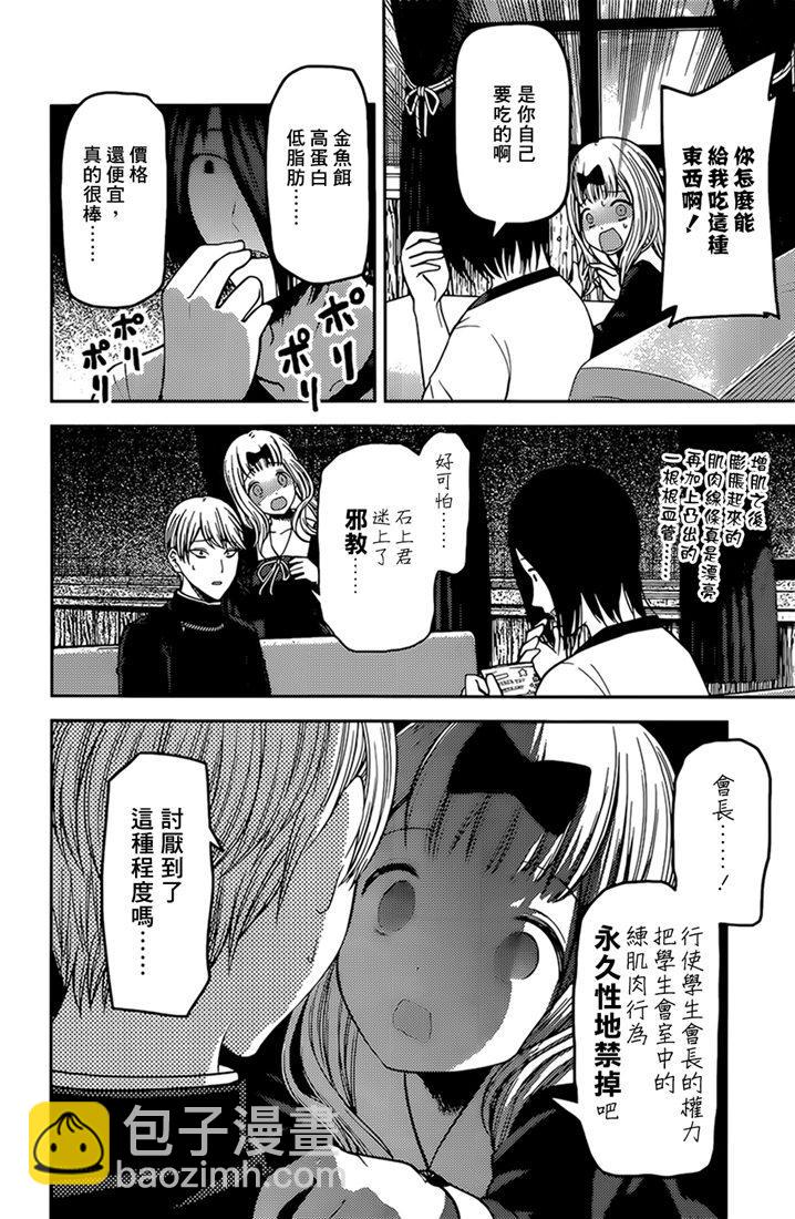 🍹辉夜大小姐想让我告白 -天才们的恋爱头脑战- 166 第166话☆石上优想沉迷 第12页
