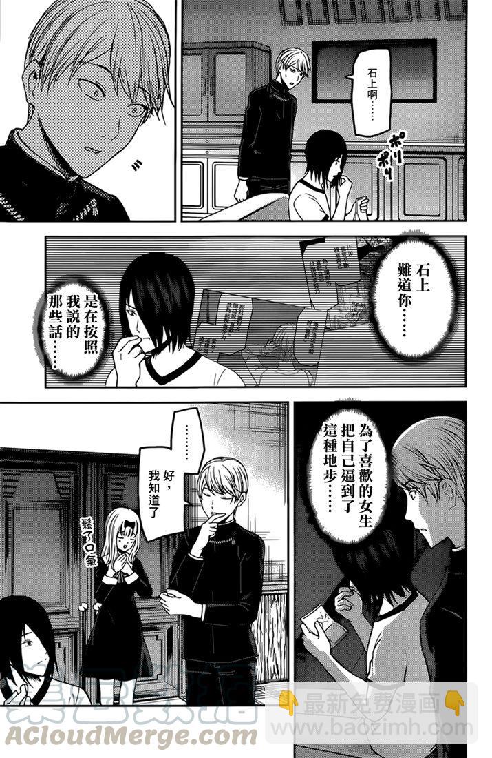 🍹辉夜大小姐想让我告白 -天才们的恋爱头脑战- 166 第166话☆石上优想沉迷 第13页