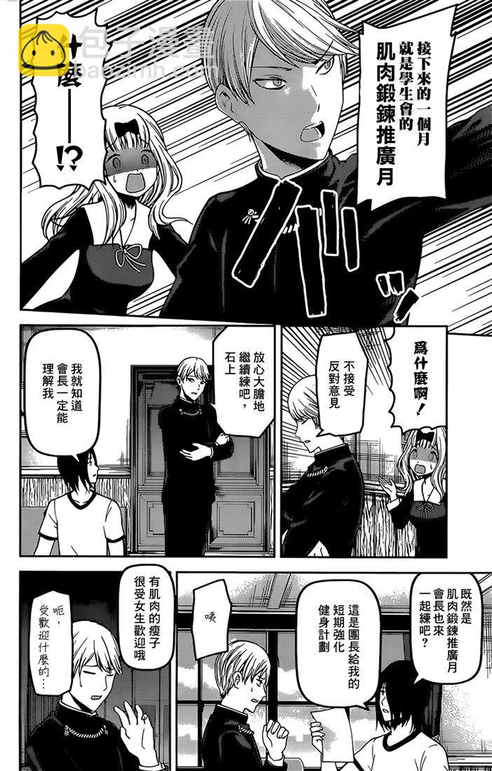 🍹辉夜大小姐想让我告白 -天才们的恋爱头脑战- 166 第166话☆石上优想沉迷 第14页