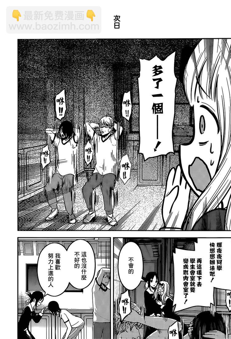 🍹辉夜大小姐想让我告白 -天才们的恋爱头脑战- 166 第166话☆石上优想沉迷 第16页