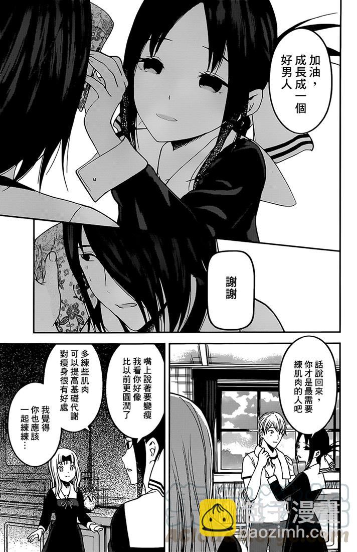 🍹辉夜大小姐想让我告白 -天才们的恋爱头脑战- 166 第166话☆石上优想沉迷 第17页