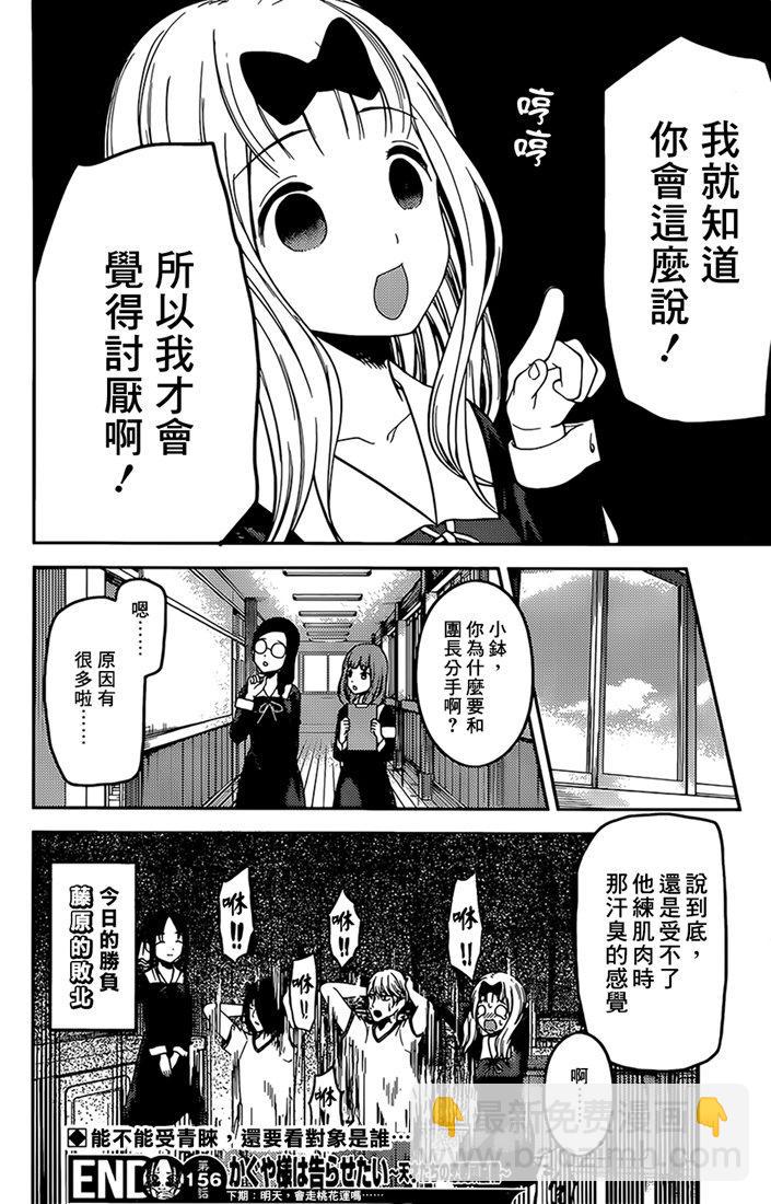 🍹辉夜大小姐想让我告白 -天才们的恋爱头脑战- 166 第166话☆石上优想沉迷 第18页