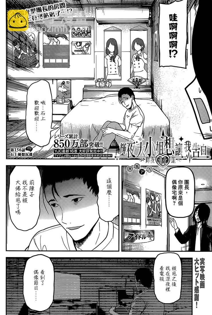 🍹辉夜大小姐想让我告白 -天才们的恋爱头脑战- 166 第166话☆石上优想沉迷 第2页