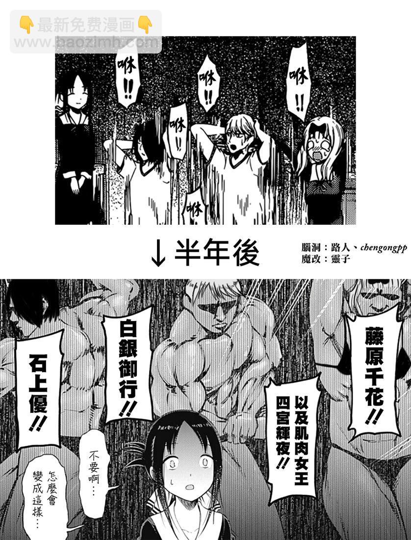 🍹辉夜大小姐想让我告白 -天才们的恋爱头脑战- 166 第166话☆石上优想沉迷 第20页