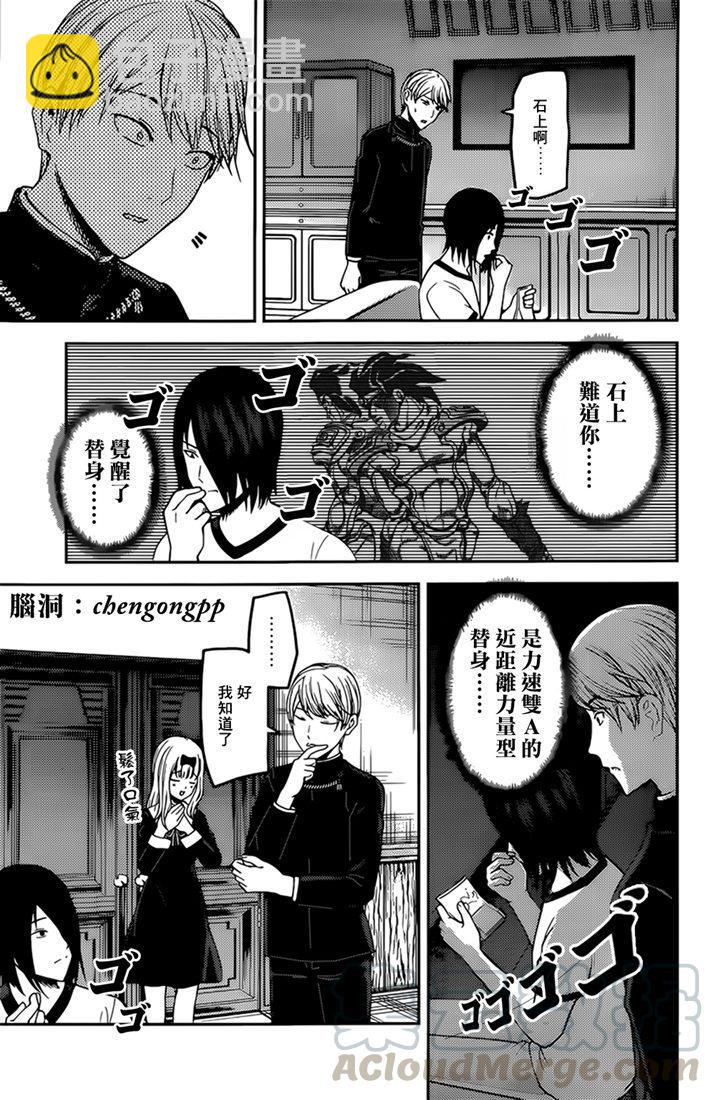 🍹辉夜大小姐想让我告白 -天才们的恋爱头脑战- 166 第166话☆石上优想沉迷 第21页