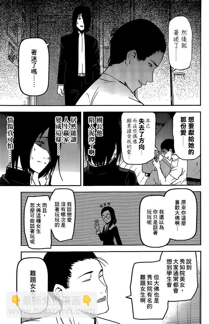 🍹辉夜大小姐想让我告白 -天才们的恋爱头脑战- 166 第166话☆石上优想沉迷 第3页