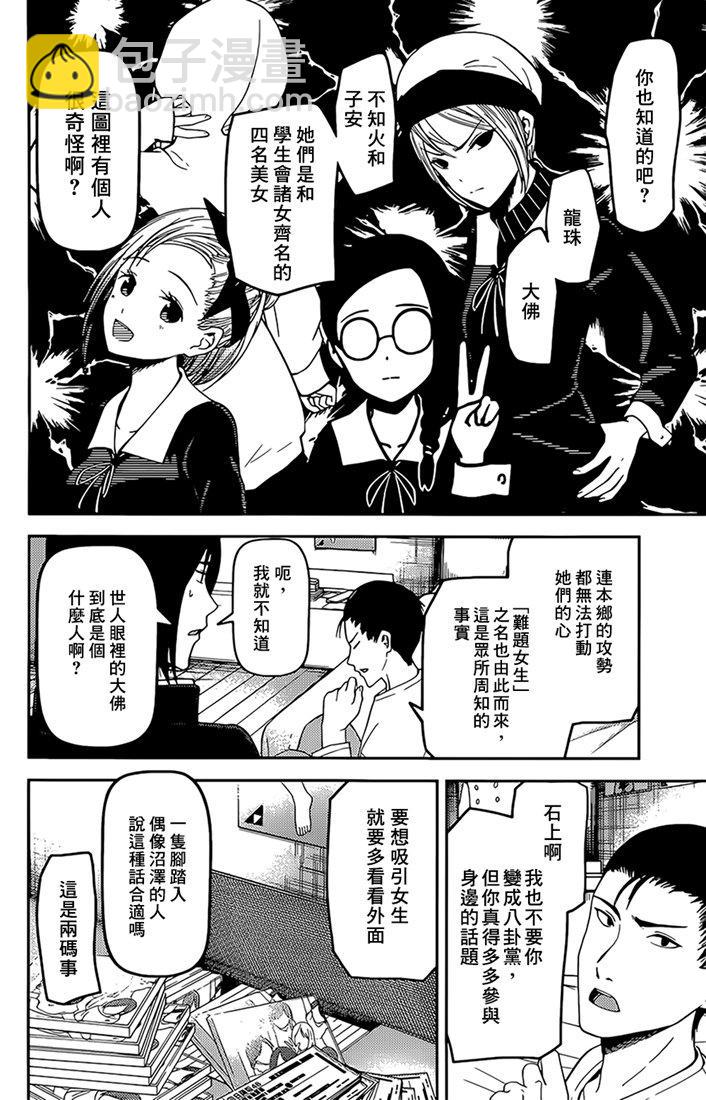 🍹辉夜大小姐想让我告白 -天才们的恋爱头脑战- 166 第166话☆石上优想沉迷 第4页