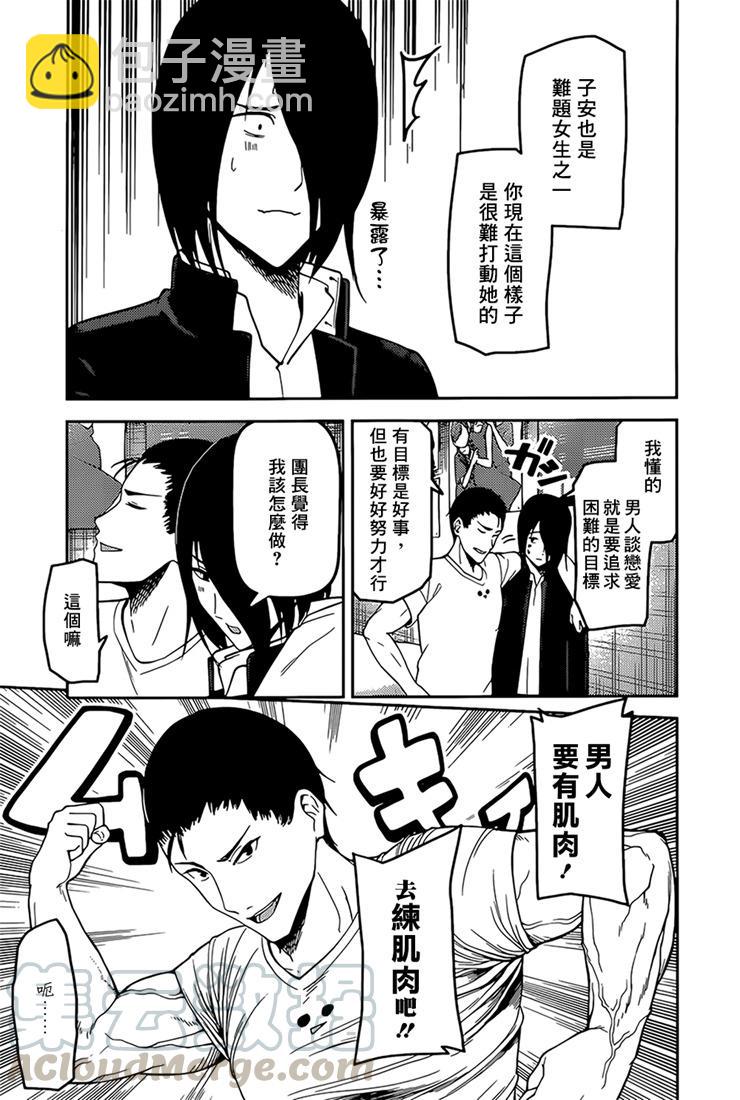 🍹辉夜大小姐想让我告白 -天才们的恋爱头脑战- 166 第166话☆石上优想沉迷 第5页