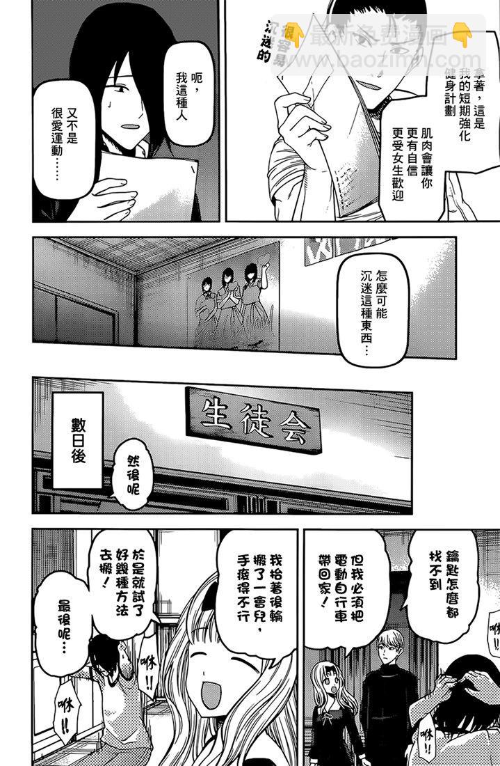 🍹辉夜大小姐想让我告白 -天才们的恋爱头脑战- 166 第166话☆石上优想沉迷 第6页