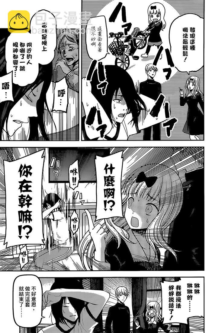 🍹辉夜大小姐想让我告白 -天才们的恋爱头脑战- 166 第166话☆石上优想沉迷 第7页