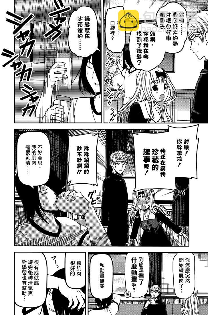 🍹辉夜大小姐想让我告白 -天才们的恋爱头脑战- 166 第166话☆石上优想沉迷 第8页