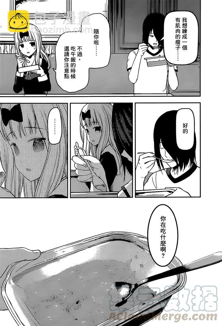 🍹辉夜大小姐想让我告白 -天才们的恋爱头脑战- 166 第166话☆石上优想沉迷 第9页