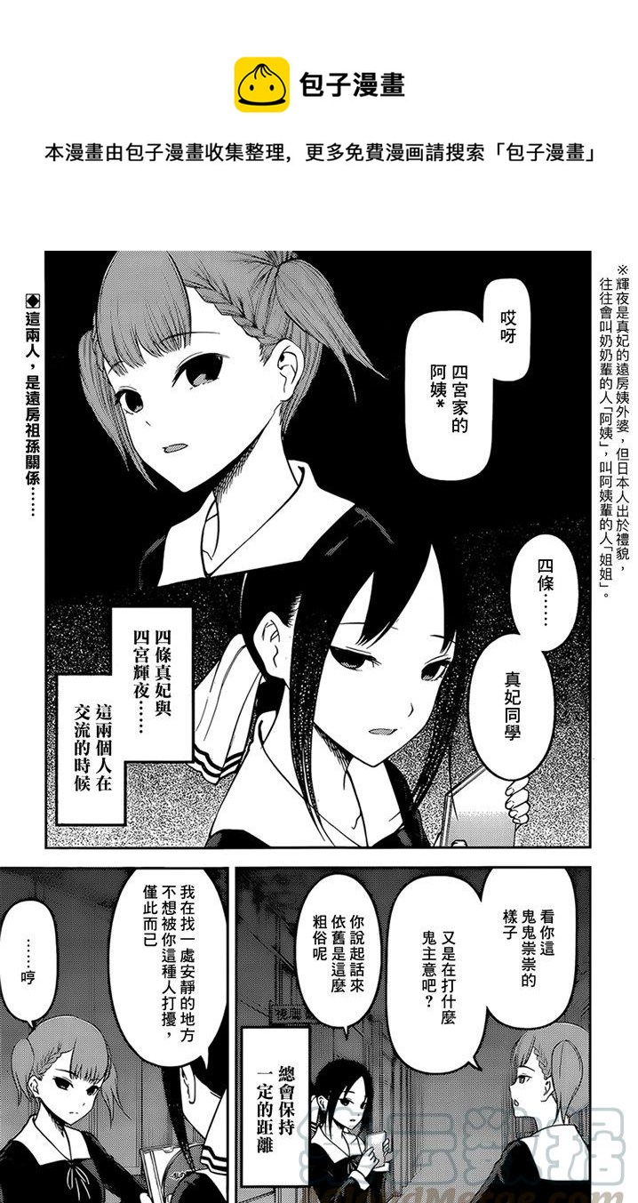 🍹辉夜大小姐想让我告白 -天才们的恋爱头脑战- 168 第168话☆第一次交流 第1页