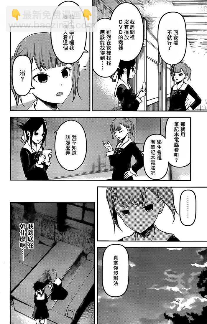 🍹辉夜大小姐想让我告白 -天才们的恋爱头脑战- 168 第168话☆第一次交流 第10页
