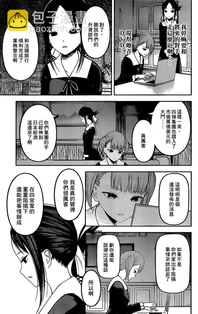 🍹辉夜大小姐想让我告白 -天才们的恋爱头脑战- 168 第168话☆第一次交流 第11页