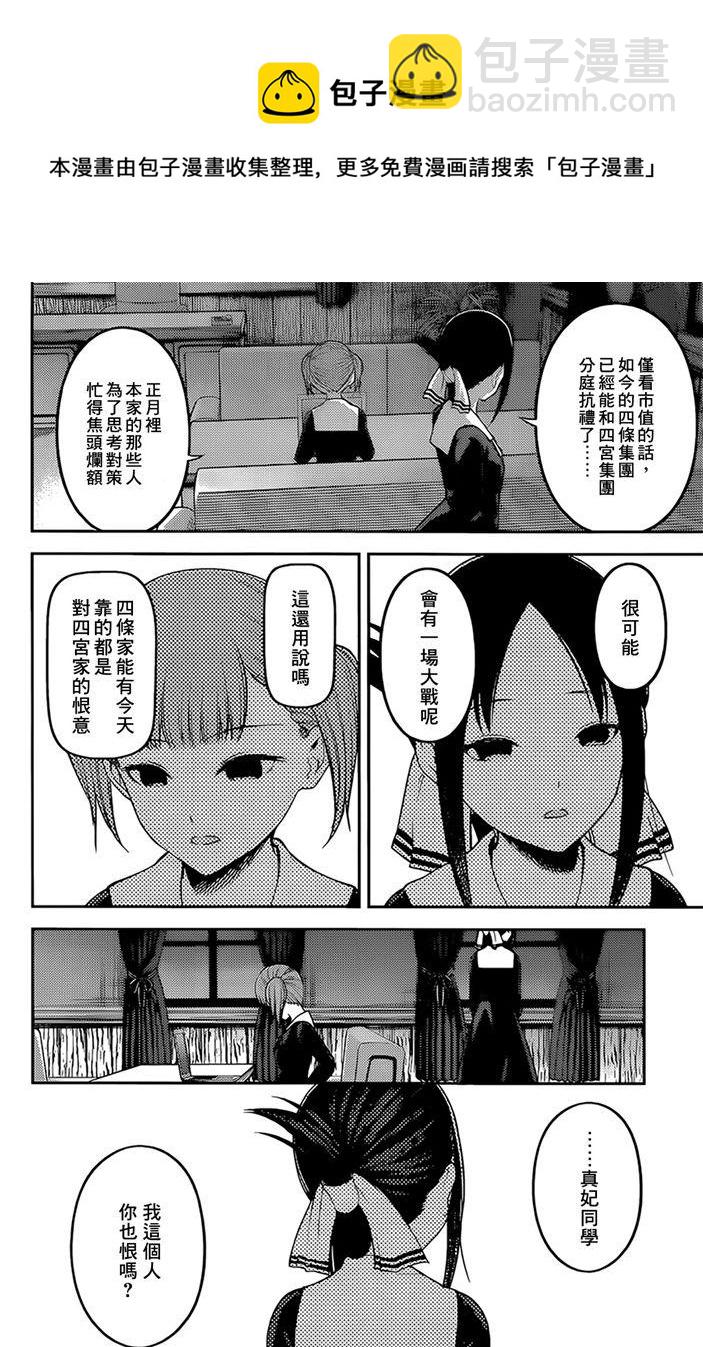 🍹辉夜大小姐想让我告白 -天才们的恋爱头脑战- 168 第168话☆第一次交流 第12页