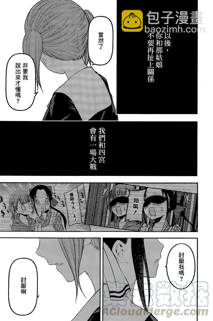 🍹辉夜大小姐想让我告白 -天才们的恋爱头脑战- 168 第168话☆第一次交流 第13页