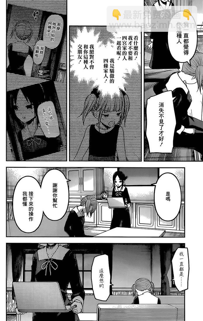 🍹辉夜大小姐想让我告白 -天才们的恋爱头脑战- 168 第168话☆第一次交流 第14页